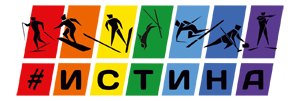 ГБУ МО «СШОР «ИСТИНА»